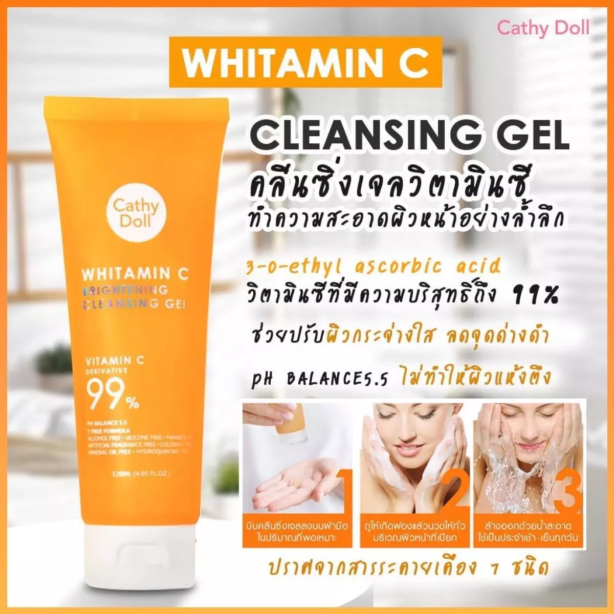 Cathy Doll Vitamin C 99% Brightening Cleansing Gel β 120ml (Pack of 2 Pcs) πβ¨